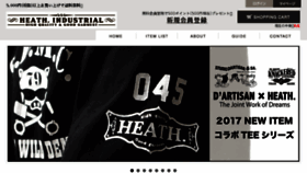What Heath-industrial.com website looked like in 2017 (7 years ago)