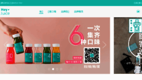 What Heyjuice.cn website looked like in 2017 (7 years ago)