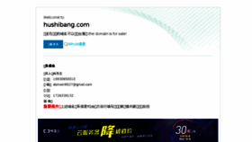 What Hushibang.com website looked like in 2017 (7 years ago)