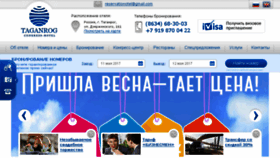 What Hoteltaganrog.ru website looked like in 2017 (7 years ago)