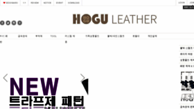 What Hoguleather.com website looked like in 2017 (7 years ago)