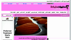 What Halawiyat-malika.com website looked like in 2017 (6 years ago)