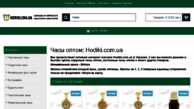 What Hodiki.com.ua website looked like in 2017 (6 years ago)