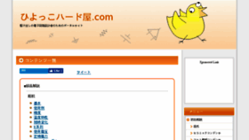 What Hiyokko-hard.com website looked like in 2017 (7 years ago)