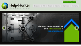 What Help-hunter.ru website looked like in 2017 (6 years ago)