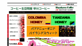 What Hayakawa-coffee.jp website looked like in 2017 (7 years ago)