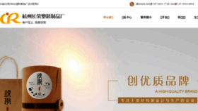 What Hzchangrong.cn website looked like in 2017 (7 years ago)