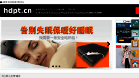 What Hdpt.cn website looked like in 2017 (8 years ago)