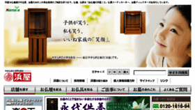 What Hamaya.co.jp website looked like in 2017 (6 years ago)