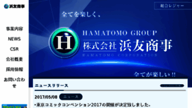 What Hamatomo.co.jp website looked like in 2017 (6 years ago)