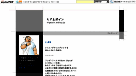 What Higeboin.exblog.jp website looked like in 2017 (6 years ago)