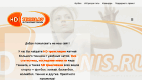 What Hdtennis.ru website looked like in 2017 (6 years ago)