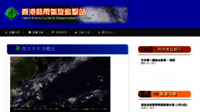 What Hkcoc.weather.com.hk website looked like in 2017 (6 years ago)