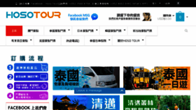 What Hosotour.com website looked like in 2017 (7 years ago)