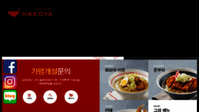 What Hakoya.co.kr website looked like in 2017 (6 years ago)