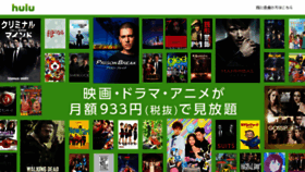 What Hulu-japan.jp website looked like in 2017 (6 years ago)