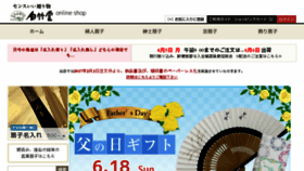 What Hakuchikudo.jp website looked like in 2017 (6 years ago)