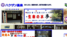 What Hakuzan.net website looked like in 2017 (6 years ago)