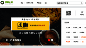 What Haozuo123.com website looked like in 2017 (6 years ago)