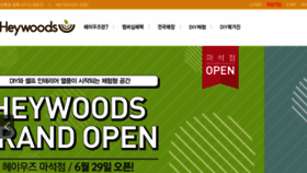 What Heywoodsmall.co.kr website looked like in 2017 (6 years ago)