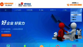 What Henan400.com website looked like in 2017 (6 years ago)