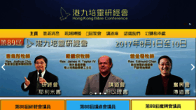 What Hkbibleconference.org website looked like in 2017 (6 years ago)