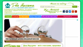 What House-massage.ru website looked like in 2017 (6 years ago)