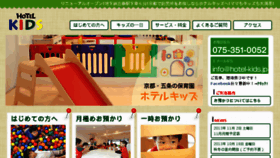 What Hotel-kids.jp website looked like in 2017 (6 years ago)
