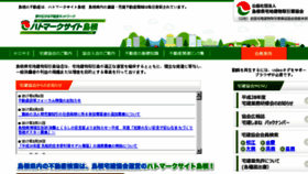 What Hato-web.or.jp website looked like in 2017 (6 years ago)