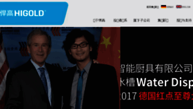 What Higold.com.cn website looked like in 2017 (7 years ago)