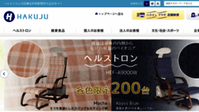 What Hakuju.co.jp website looked like in 2017 (6 years ago)