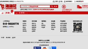 What Haitaohua.com website looked like in 2017 (6 years ago)