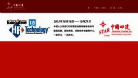 What Hrtechexpo.cn website looked like in 2017 (6 years ago)