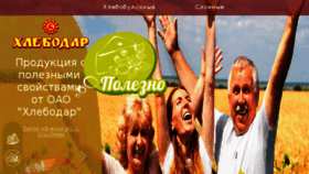 What Hlebodar.ru website looked like in 2017 (6 years ago)