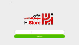 What Histore.ir website looked like in 2017 (6 years ago)