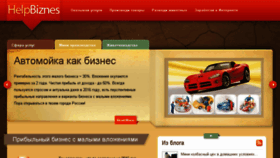 What Helpbiznes.ru website looked like in 2017 (6 years ago)