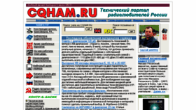 What Hamradio.online.ru website looked like in 2017 (6 years ago)