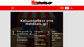 What Hotdeals.gr website looked like in 2017 (6 years ago)
