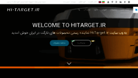 What Hitarget.ir website looked like in 2017 (6 years ago)