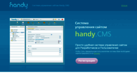 What Handycms.ru website looked like in 2017 (8 years ago)