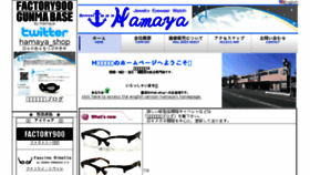 What Hamaya-shop.jp website looked like in 2017 (6 years ago)