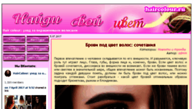 What Haircolour.ru website looked like in 2017 (6 years ago)