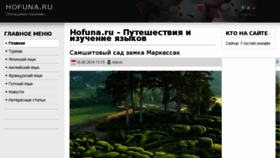 What Hofuna.ru website looked like in 2017 (6 years ago)