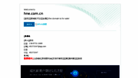 What Hne.com.cn website looked like in 2017 (6 years ago)