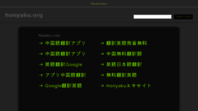 What Honyaku.org website looked like in 2017 (6 years ago)