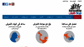 What Harassmap.org website looked like in 2017 (6 years ago)