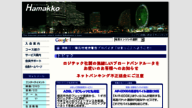 What Hamakko.or.jp website looked like in 2017 (6 years ago)