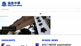 What Hys.edu.hk website looked like in 2017 (6 years ago)