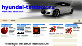 What Hyundai-tambov.ru website looked like in 2017 (6 years ago)