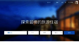 What Homeaway.com.cn website looked like in 2017 (6 years ago)